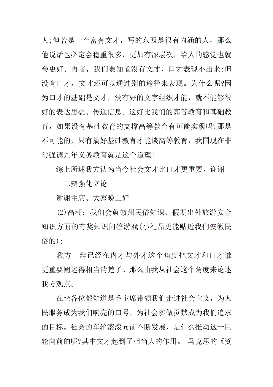 文才重要还是口才重要辩论赛.docx_第3页