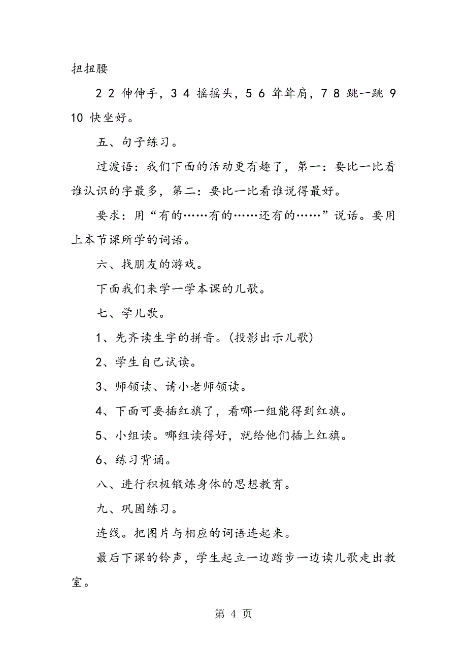 2023年人教版一年级上学期语文《操场上》教案.doc_第4页