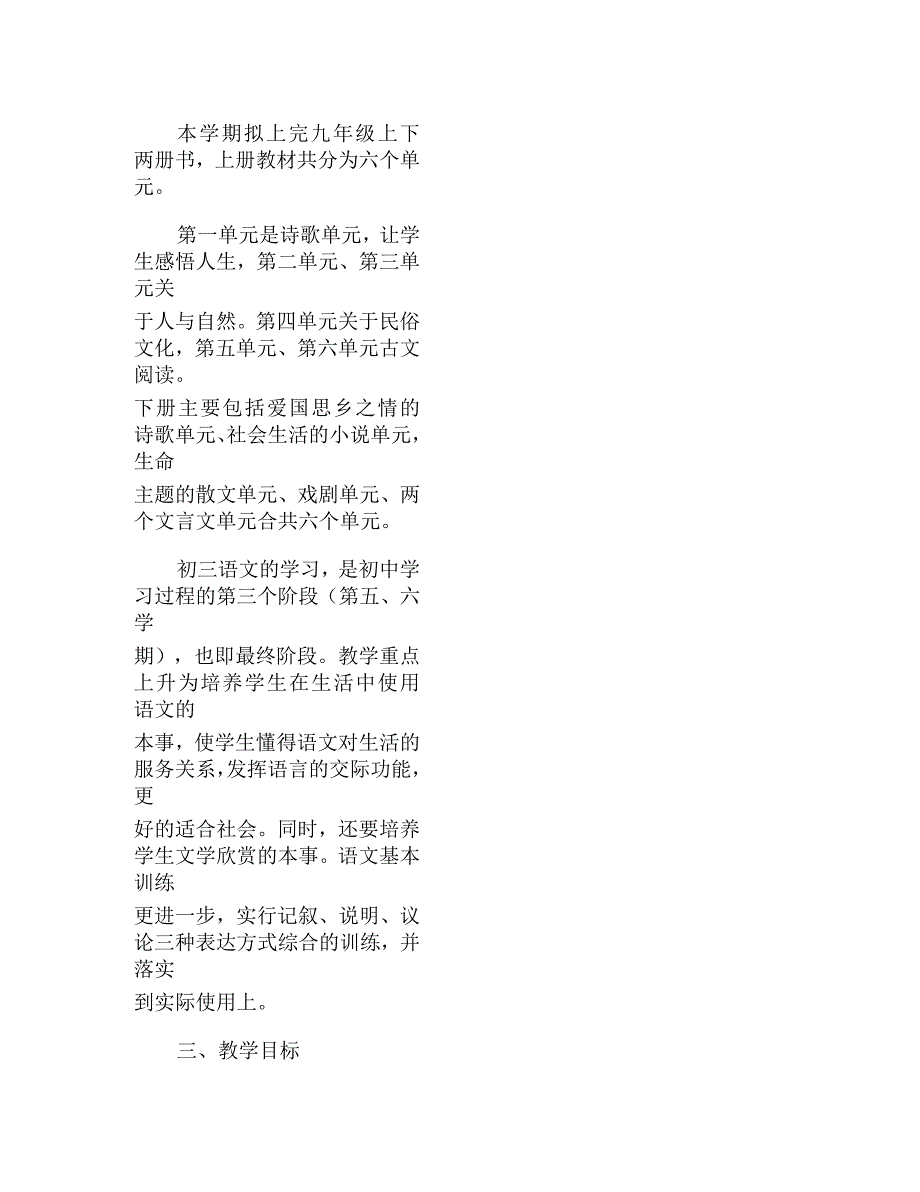 初三语文下学期教学工作计划_第2页