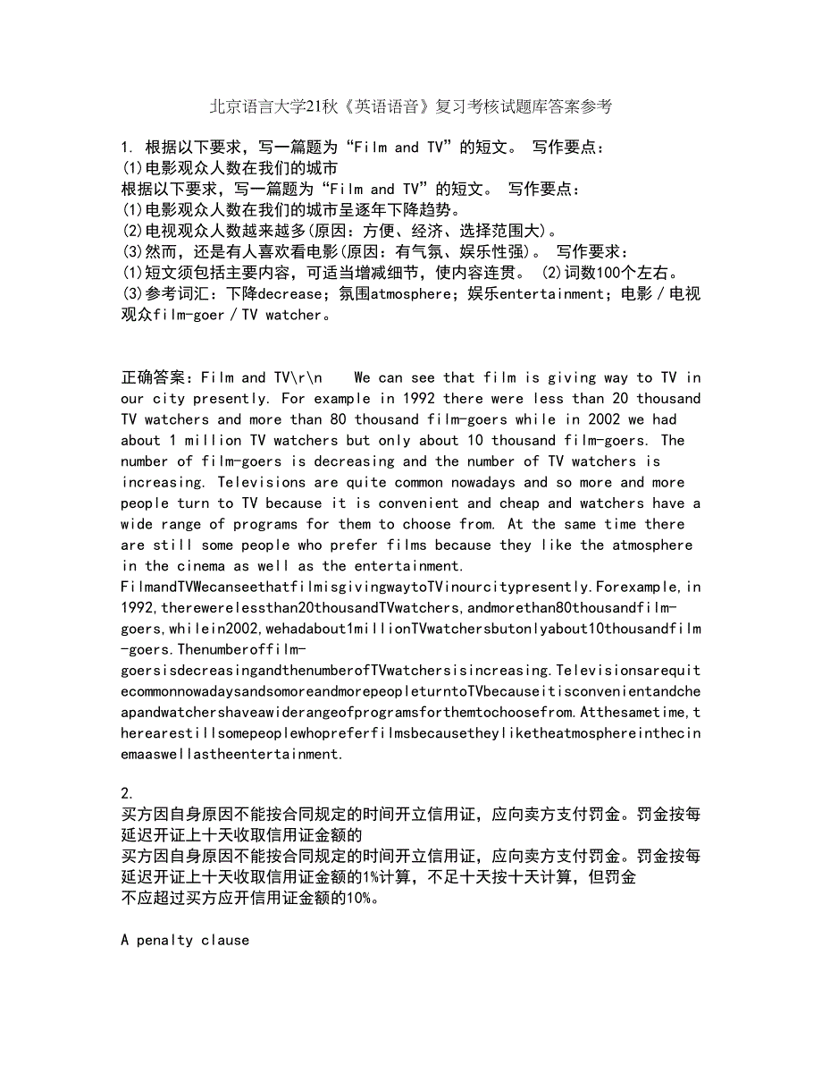 北京语言大学21秋《英语语音》复习考核试题库答案参考套卷19_第1页