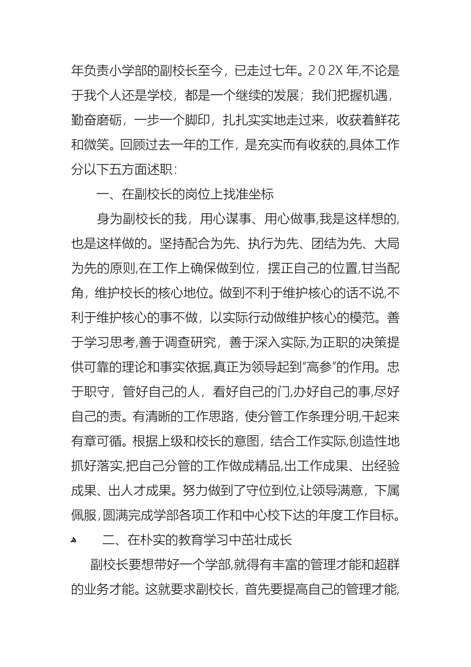 考核个人述职报告三篇_第4页