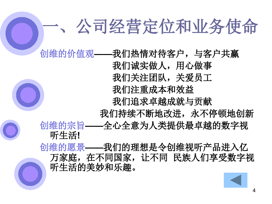 创维彩电营销策划_第4页