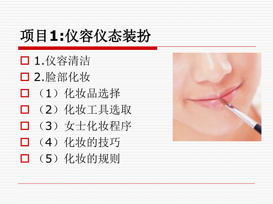 装扮商务人员PPT课件_第4页