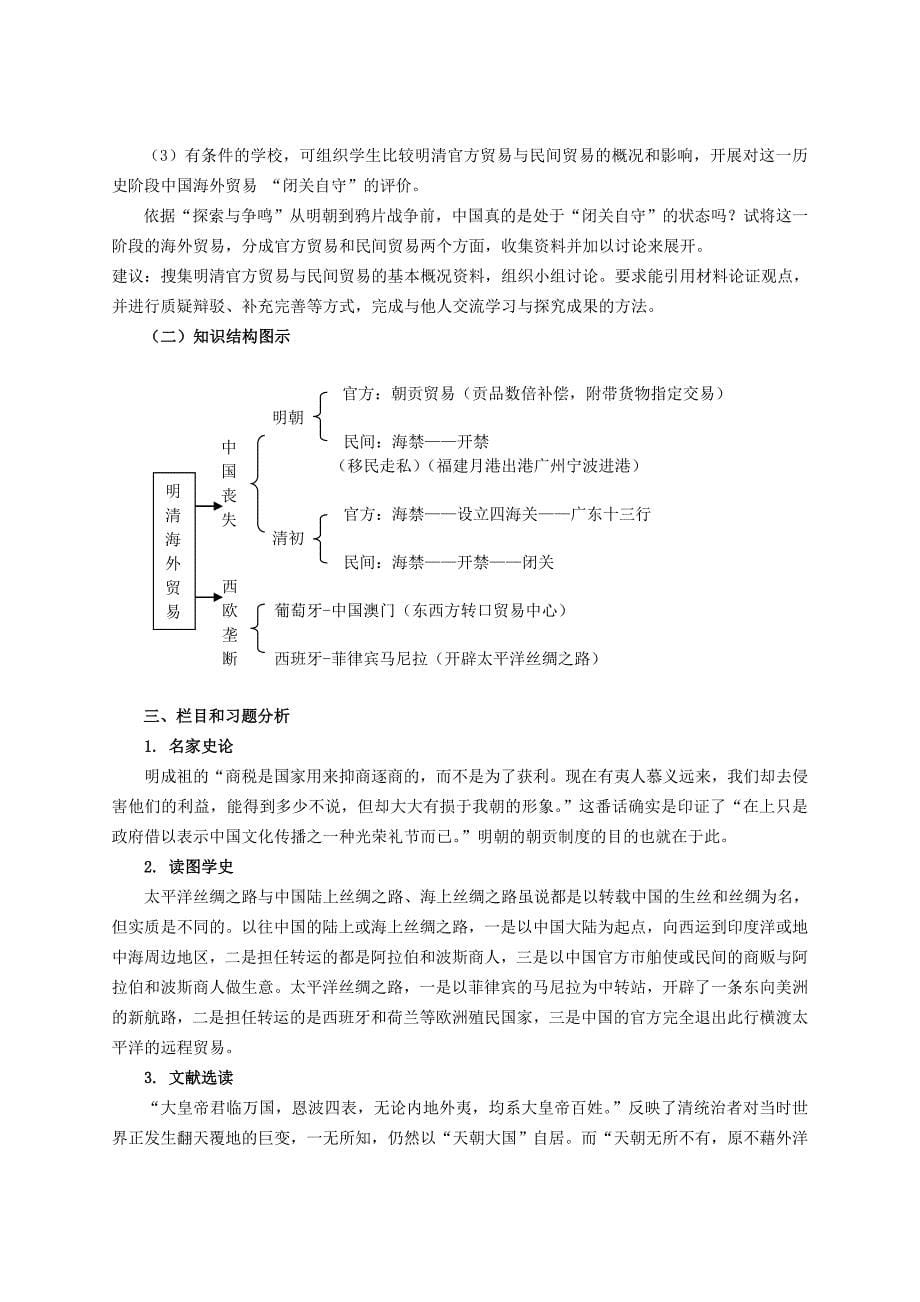 明清对外贸易_第5页