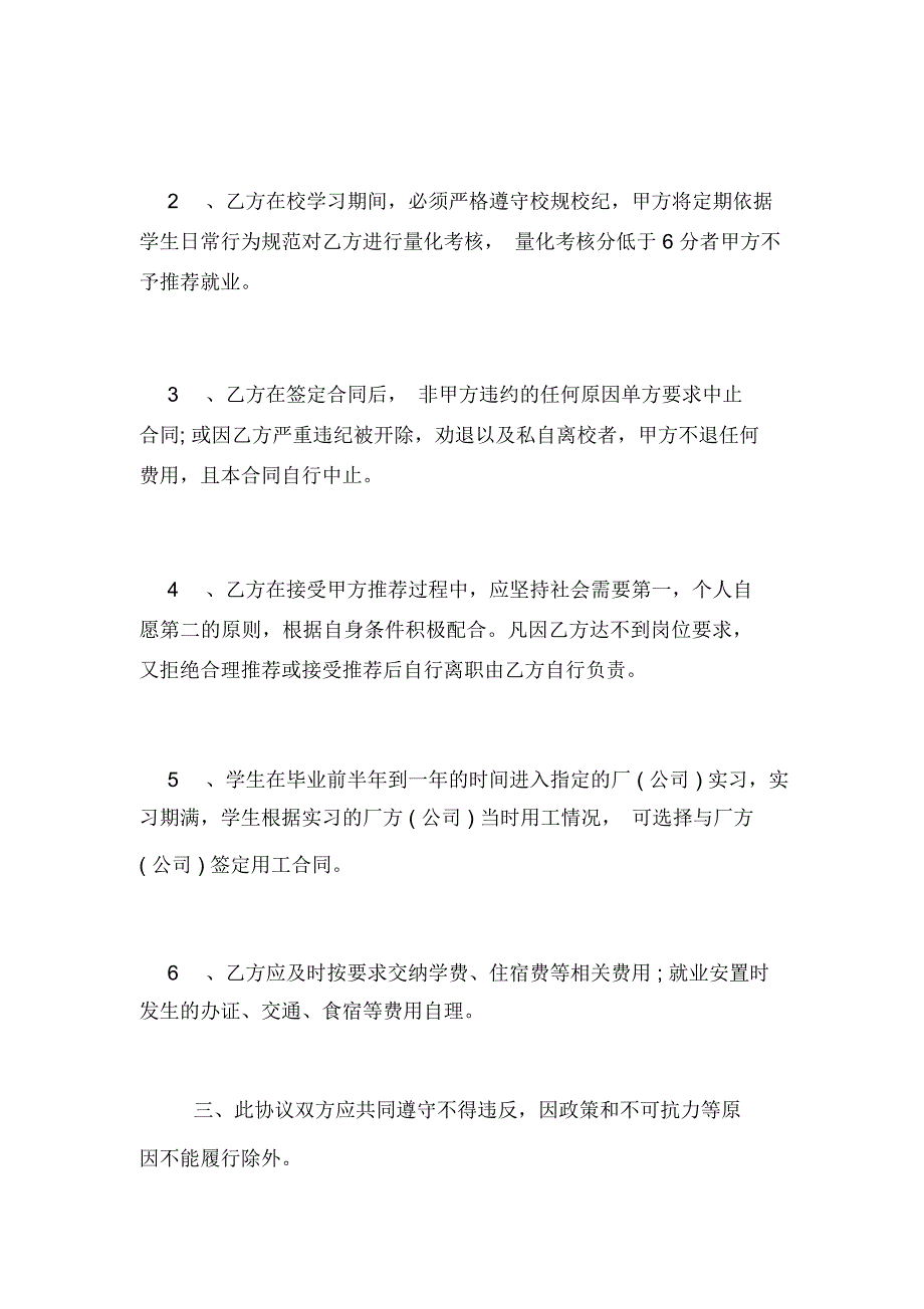 2019年新生入学就业协议书范本_第3页