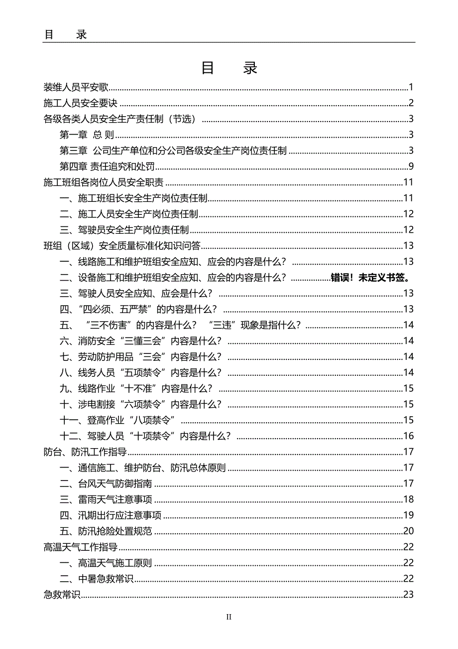 某公司区域安全质量手册_第3页