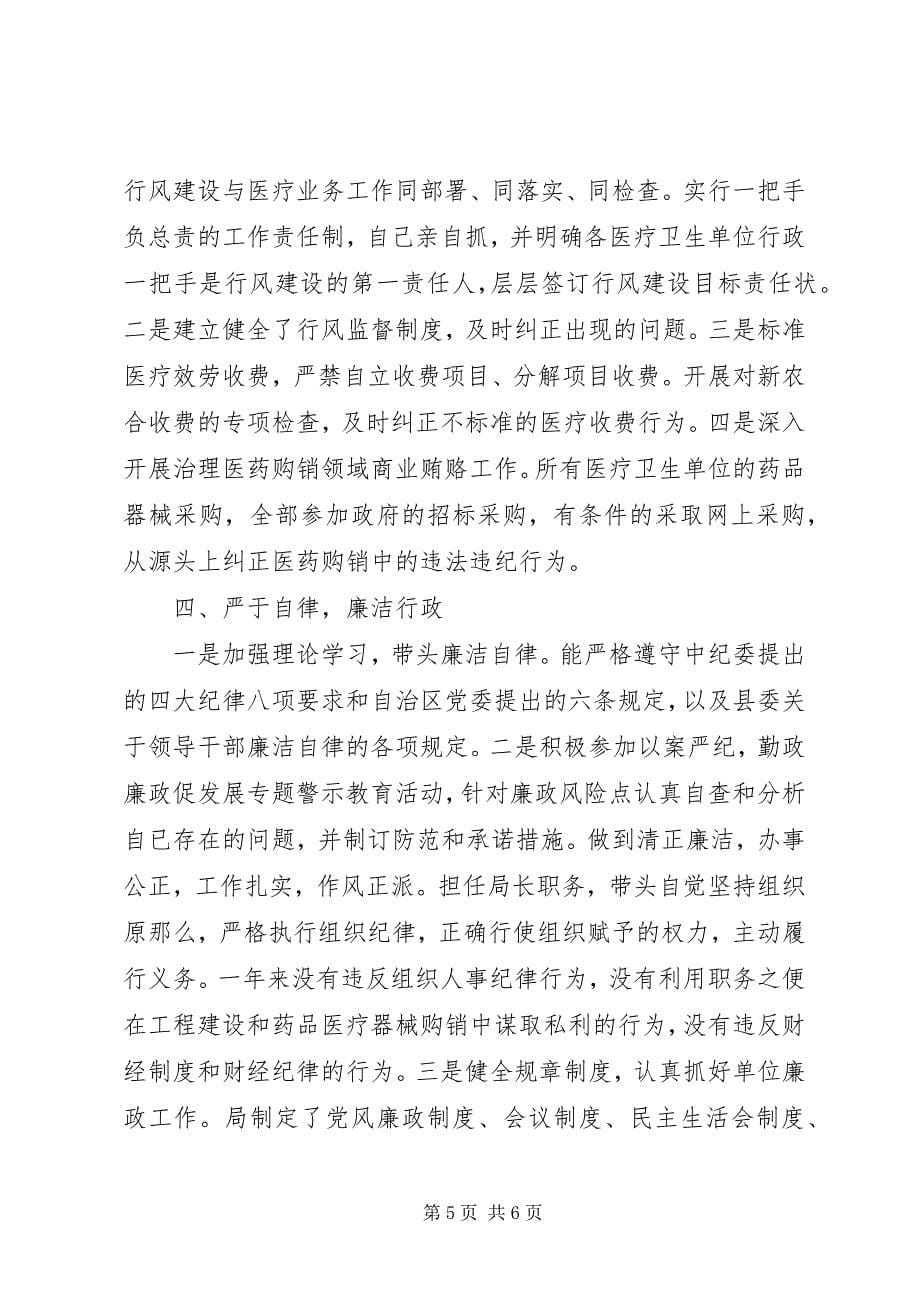 2023年人民满意公务员卫生局长先进事迹材料.docx_第5页