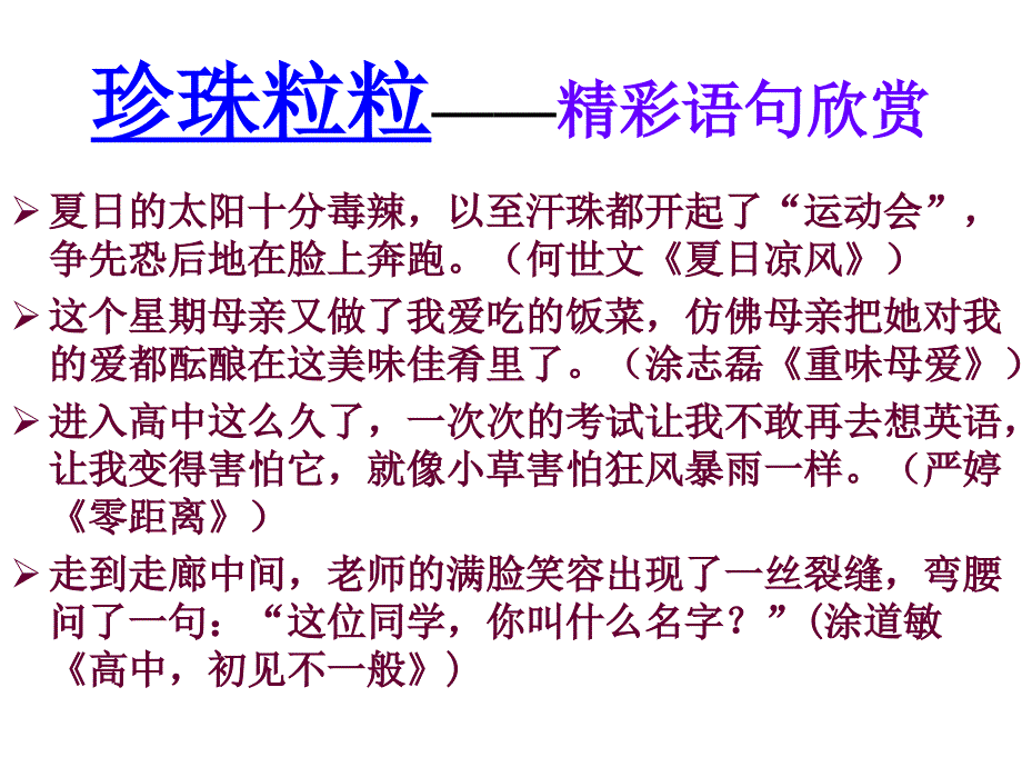 作文评讲：写触动心灵的人和事_第3页