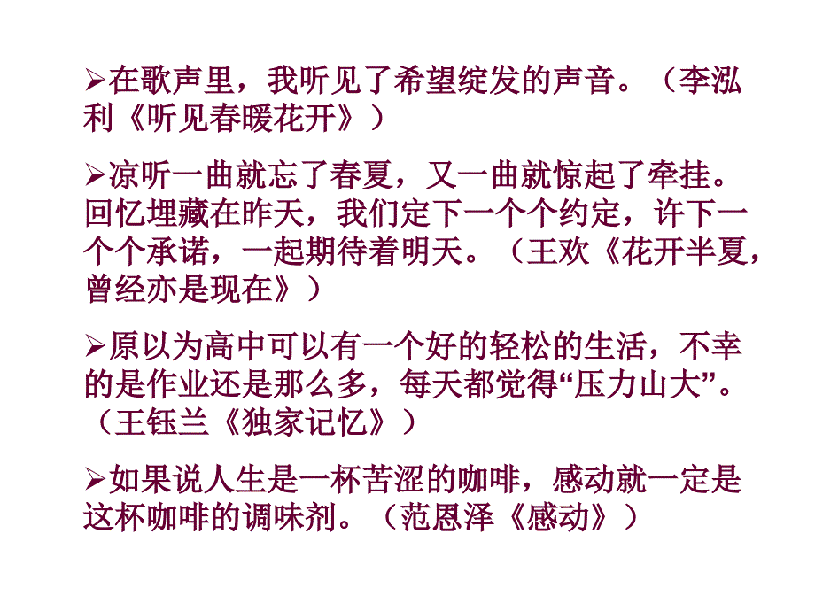 作文评讲：写触动心灵的人和事_第4页