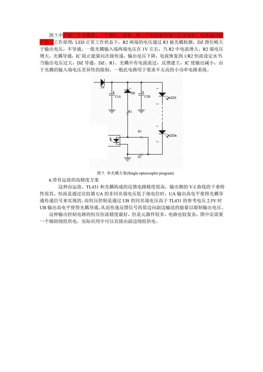 恒流驱动方案.doc_第5页