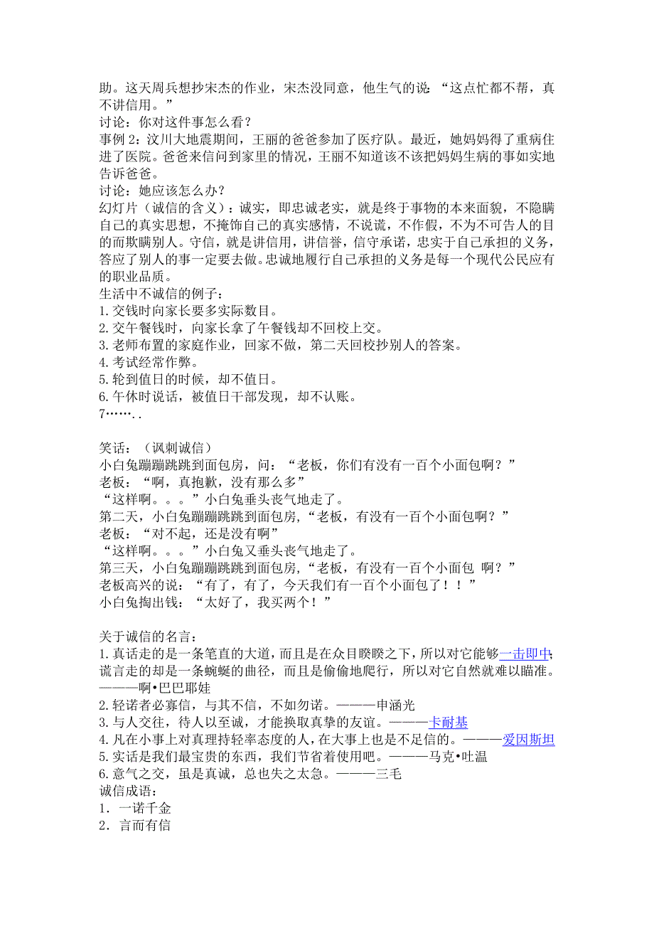 诚信教育主题班会教案_第2页