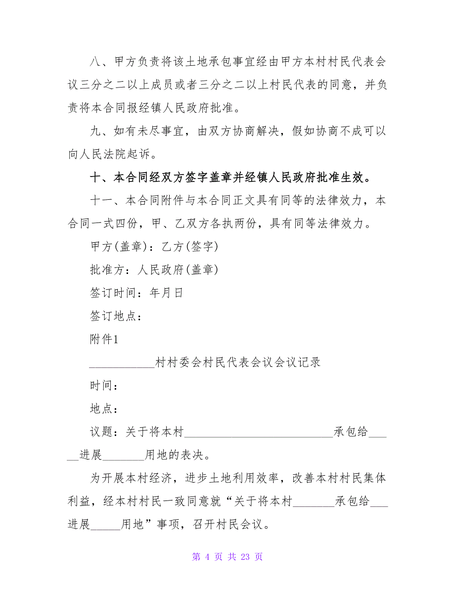 山岚承包合同.doc_第4页