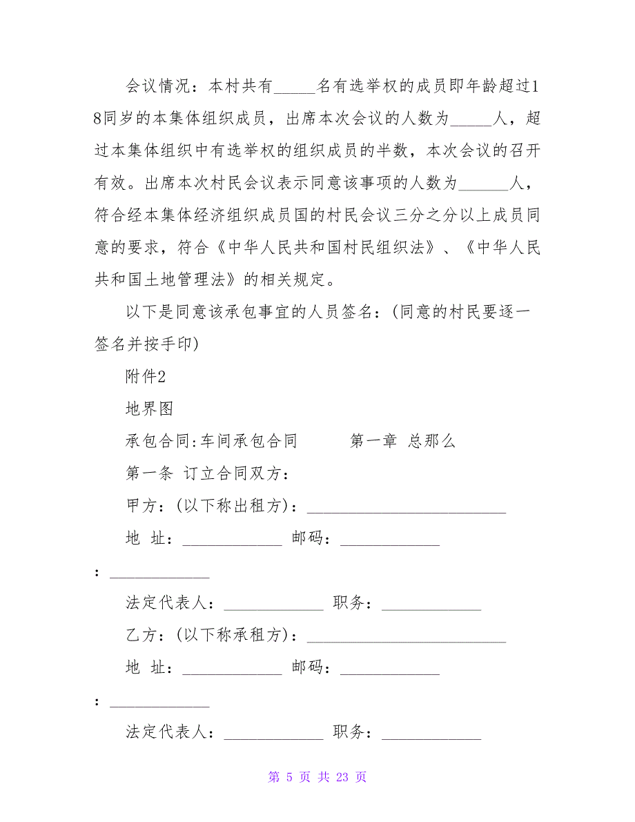 山岚承包合同.doc_第5页
