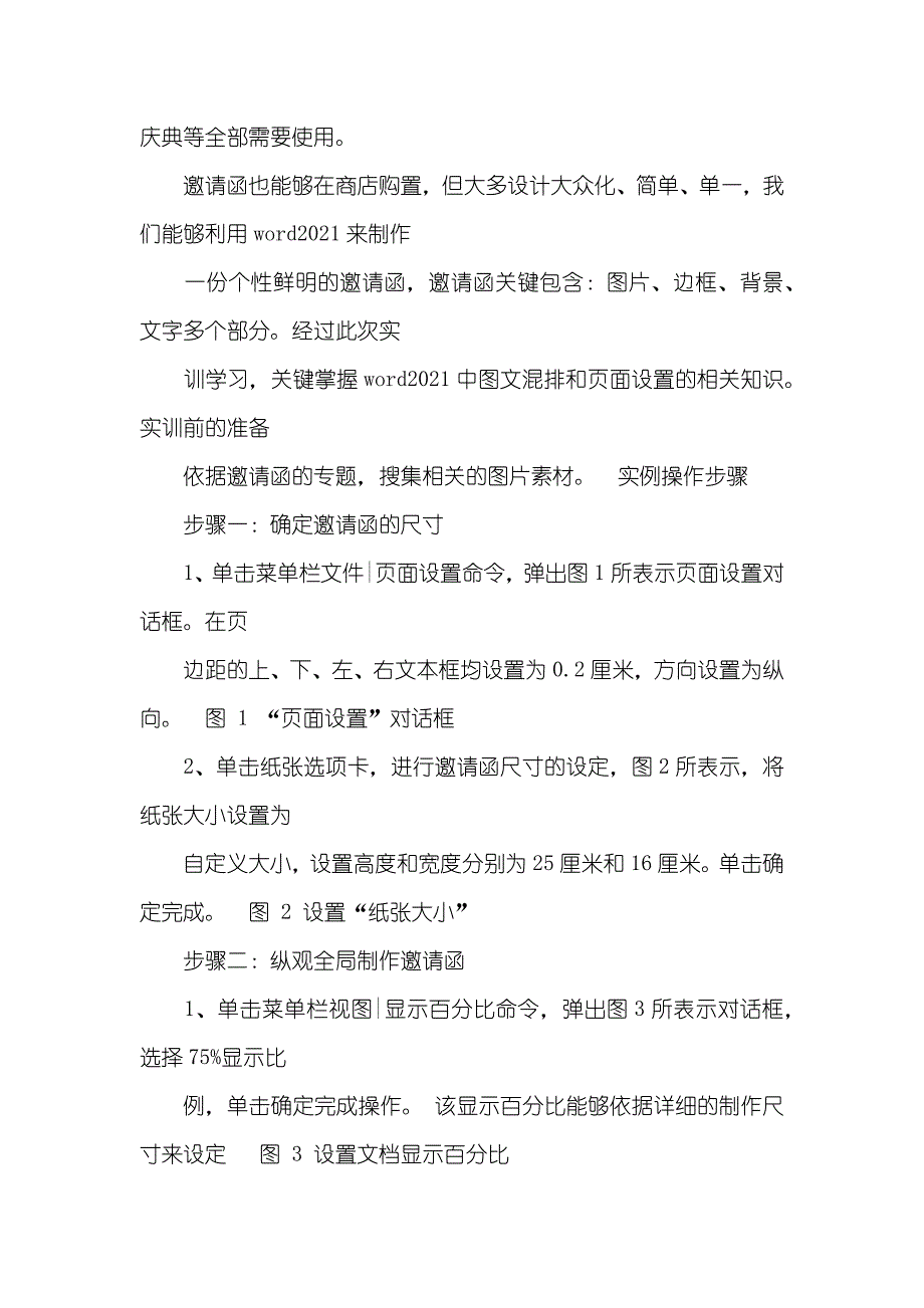 邀请函ps尺寸_第2页