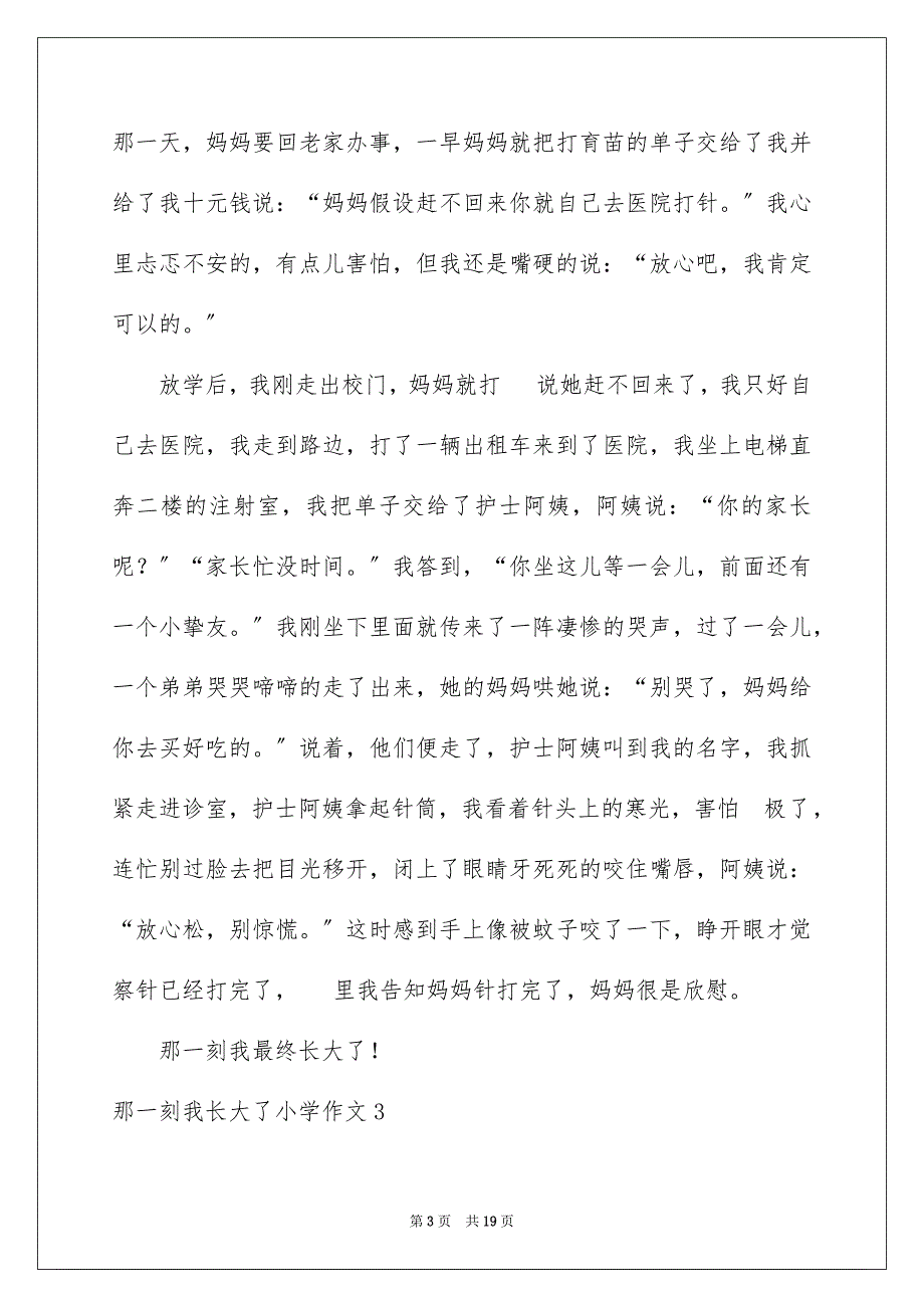 2023年那一刻我长大了小学作文8范文.docx_第3页