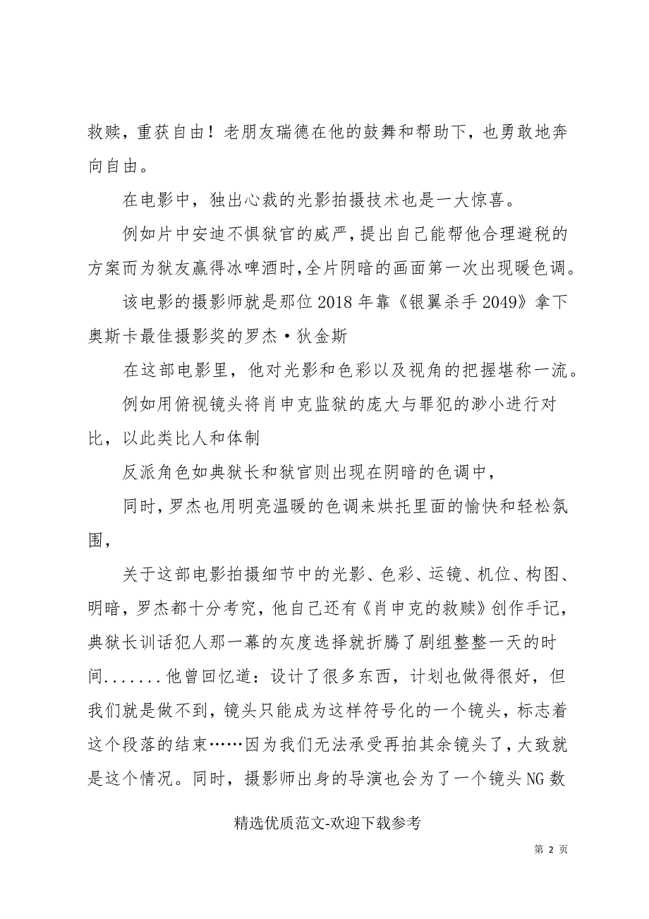 最新电影《肖申克的救赎》观后感_第2页