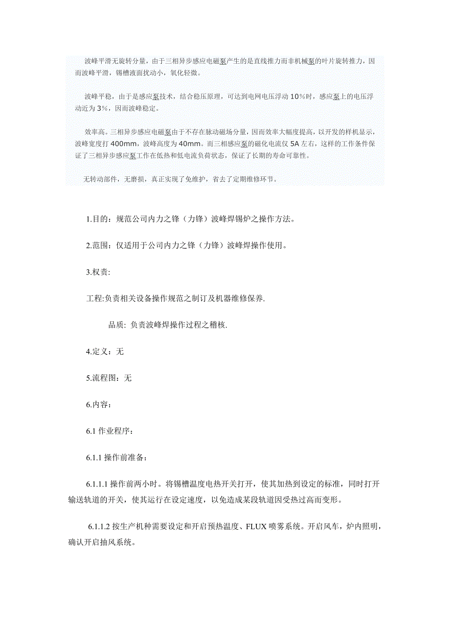 波峰焊温度曲线测试方法_第4页