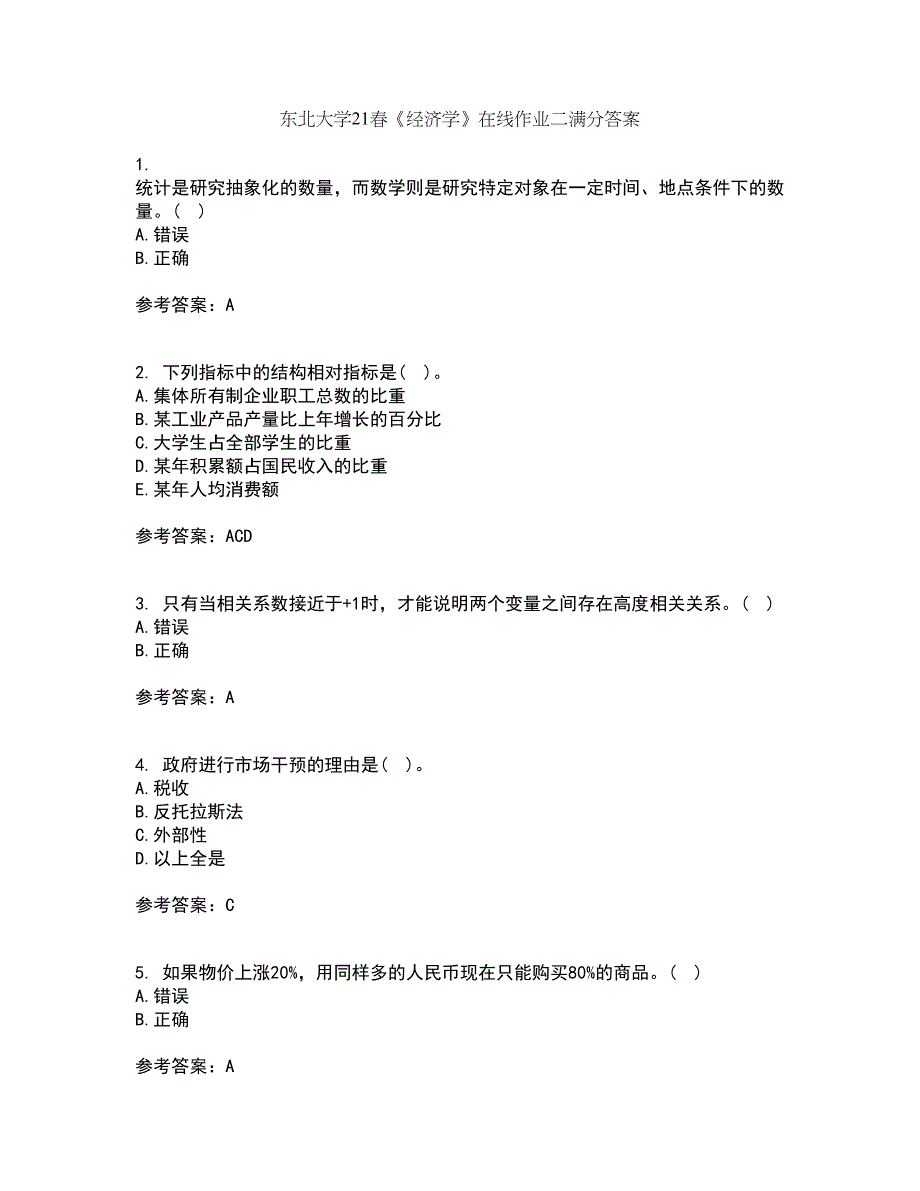 东北大学21春《经济学》在线作业二满分答案85_第1页