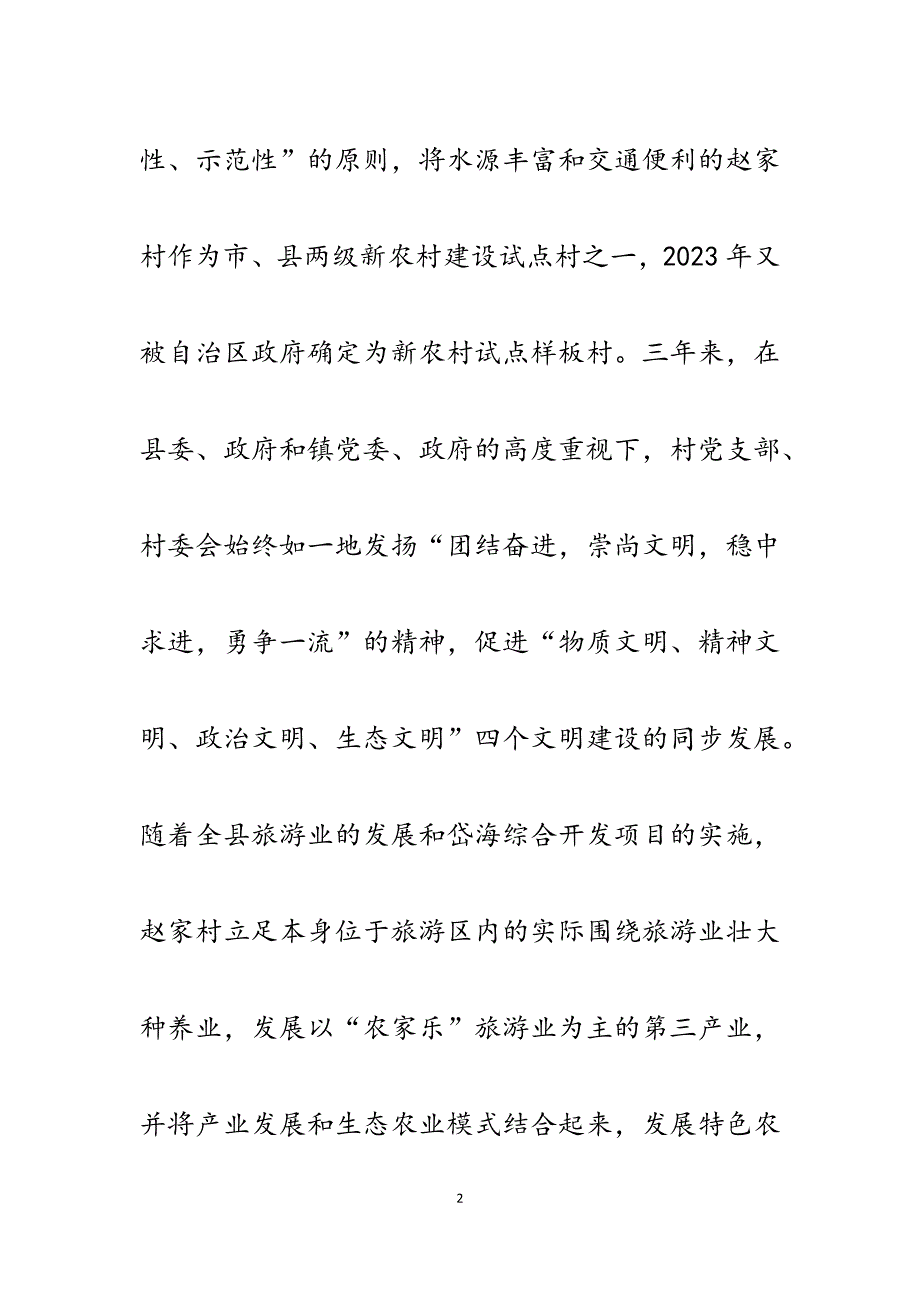 2023年某村申报全国创建文明村镇工作先进村材料.docx_第2页