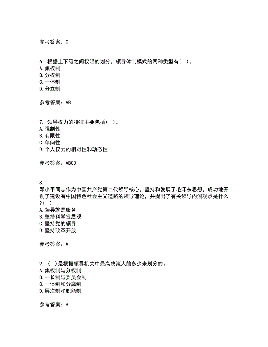 大连理工大学21秋《领导科学》复习考核试题库答案参考套卷5_第2页