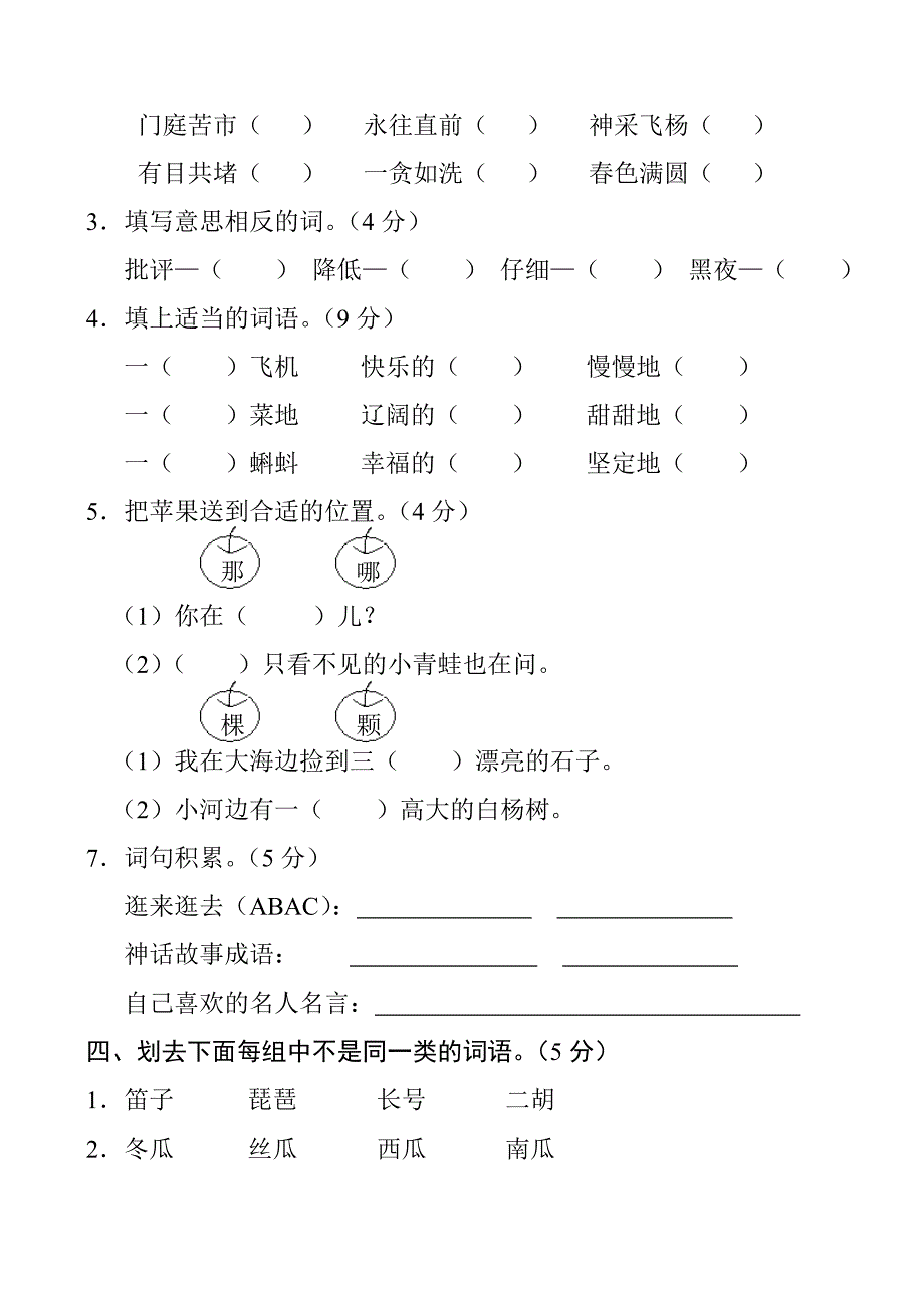 长春版二年语文下期末测试卷_第2页