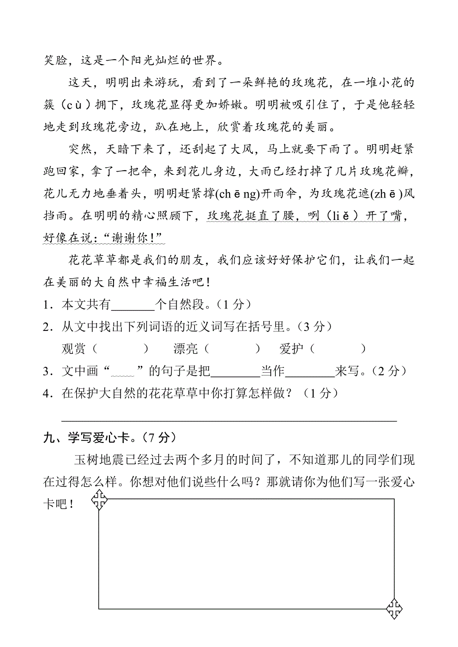 长春版二年语文下期末测试卷_第4页