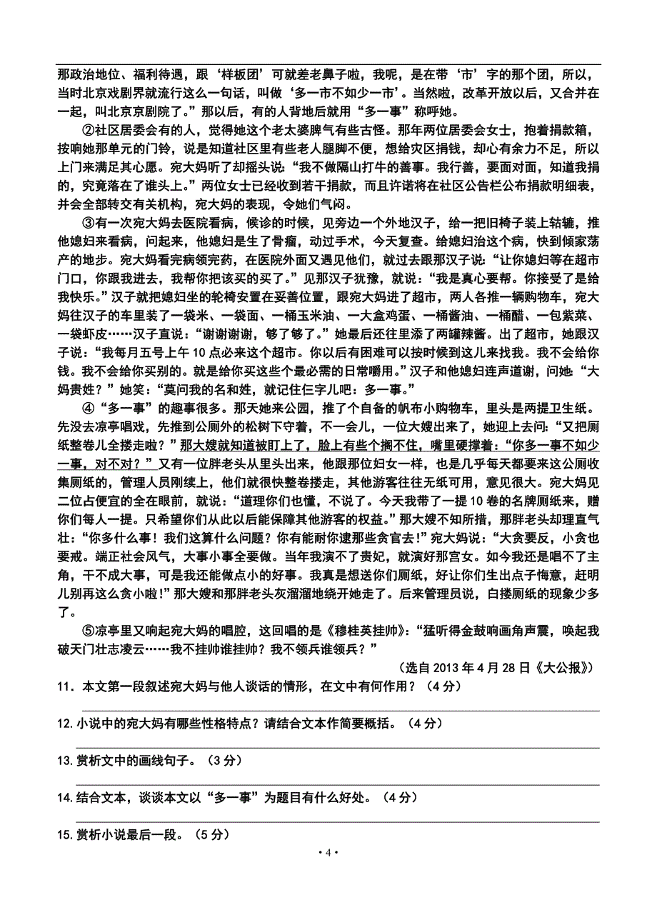 浙江省杭州地区七校高三上学期期中联考语文试题及答案_第4页