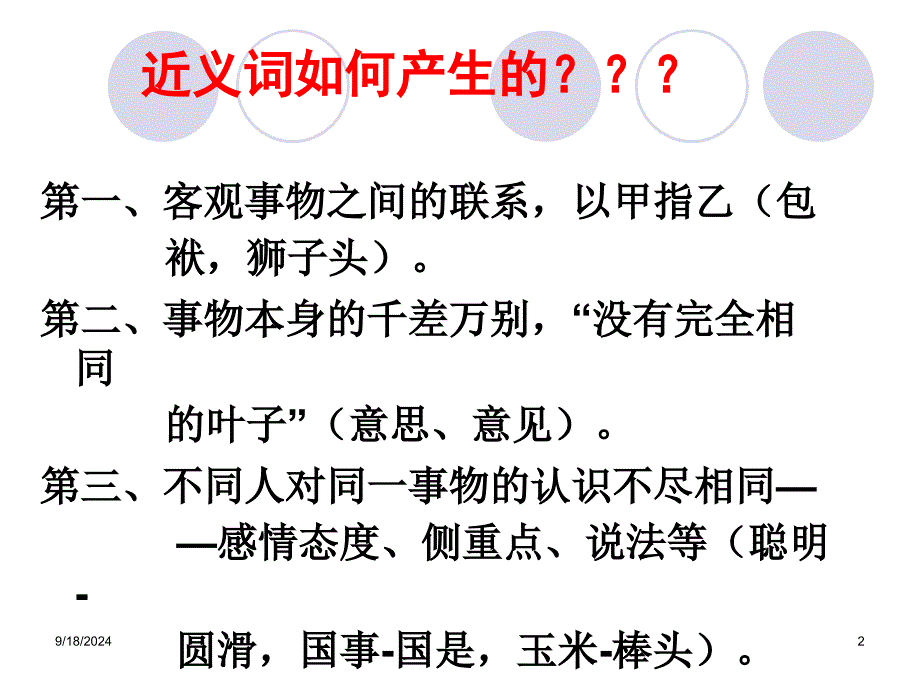 词语的兄弟姐妹同义词_第2页