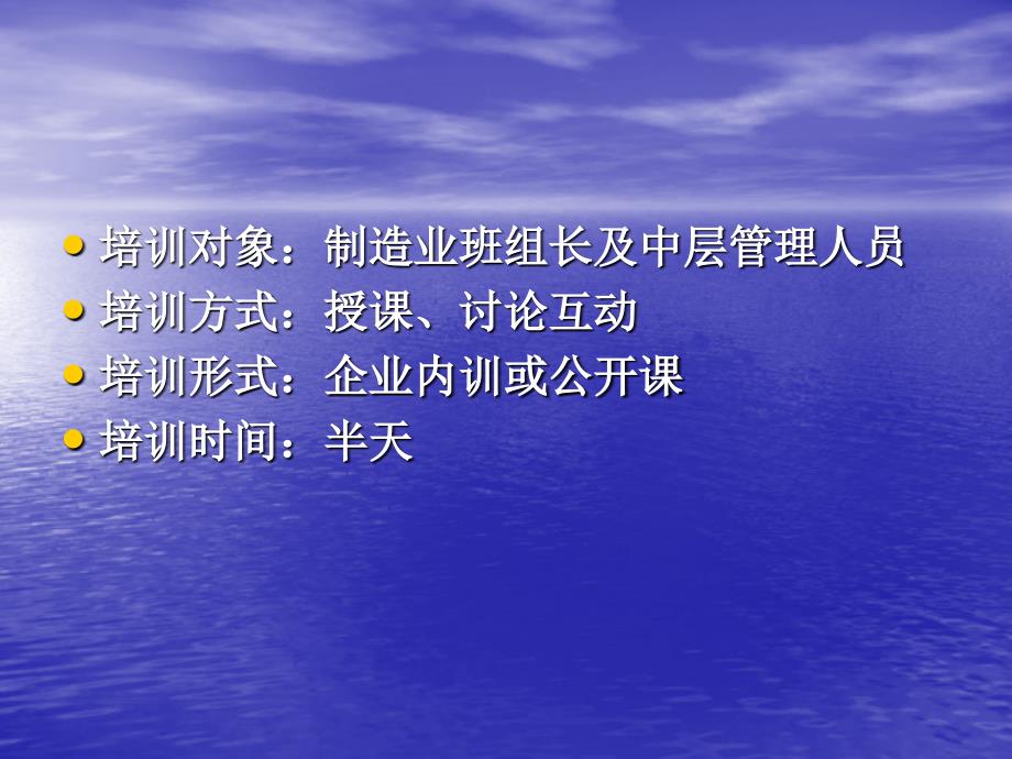 成长的阶梯基层管理人员的训教材_第2页