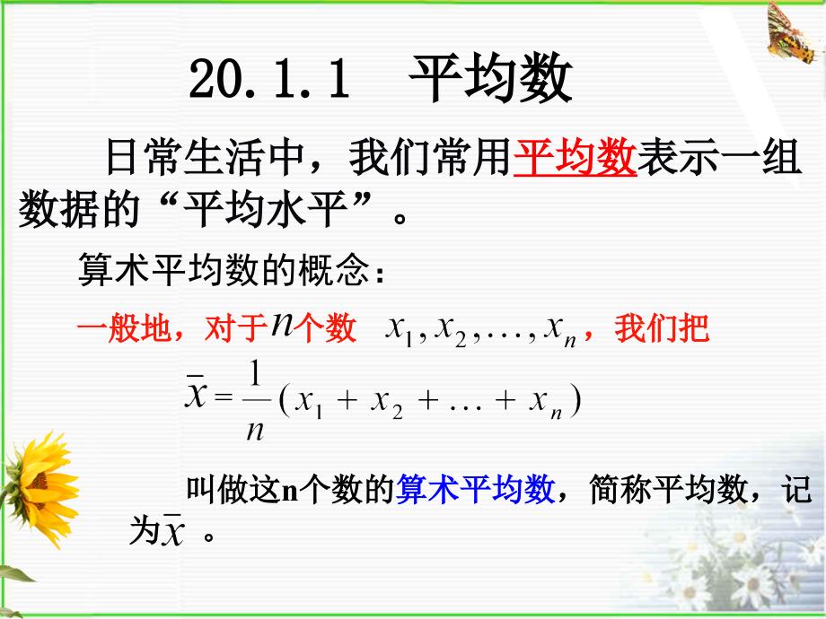 平均数课件2人教版八年级_第2页