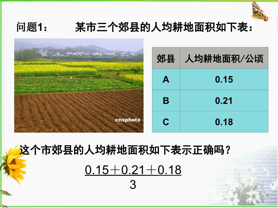 平均数课件2人教版八年级_第4页