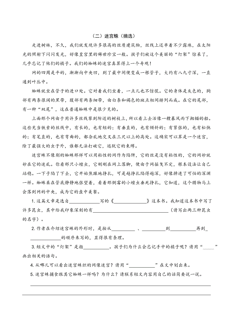 苏教版四年级上册语文期终试卷_第3页