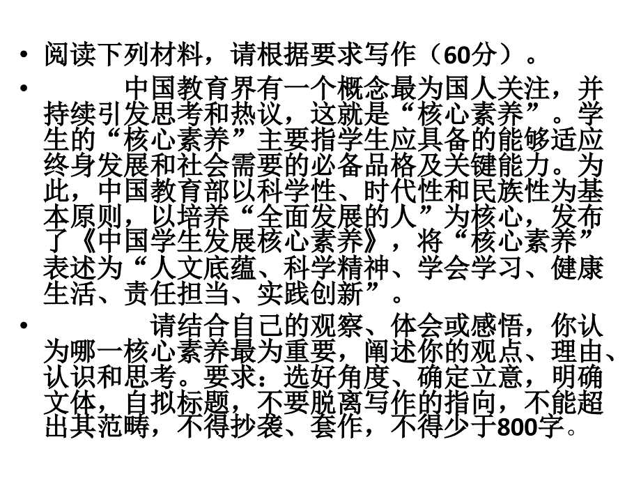 核心素养作文_第1页