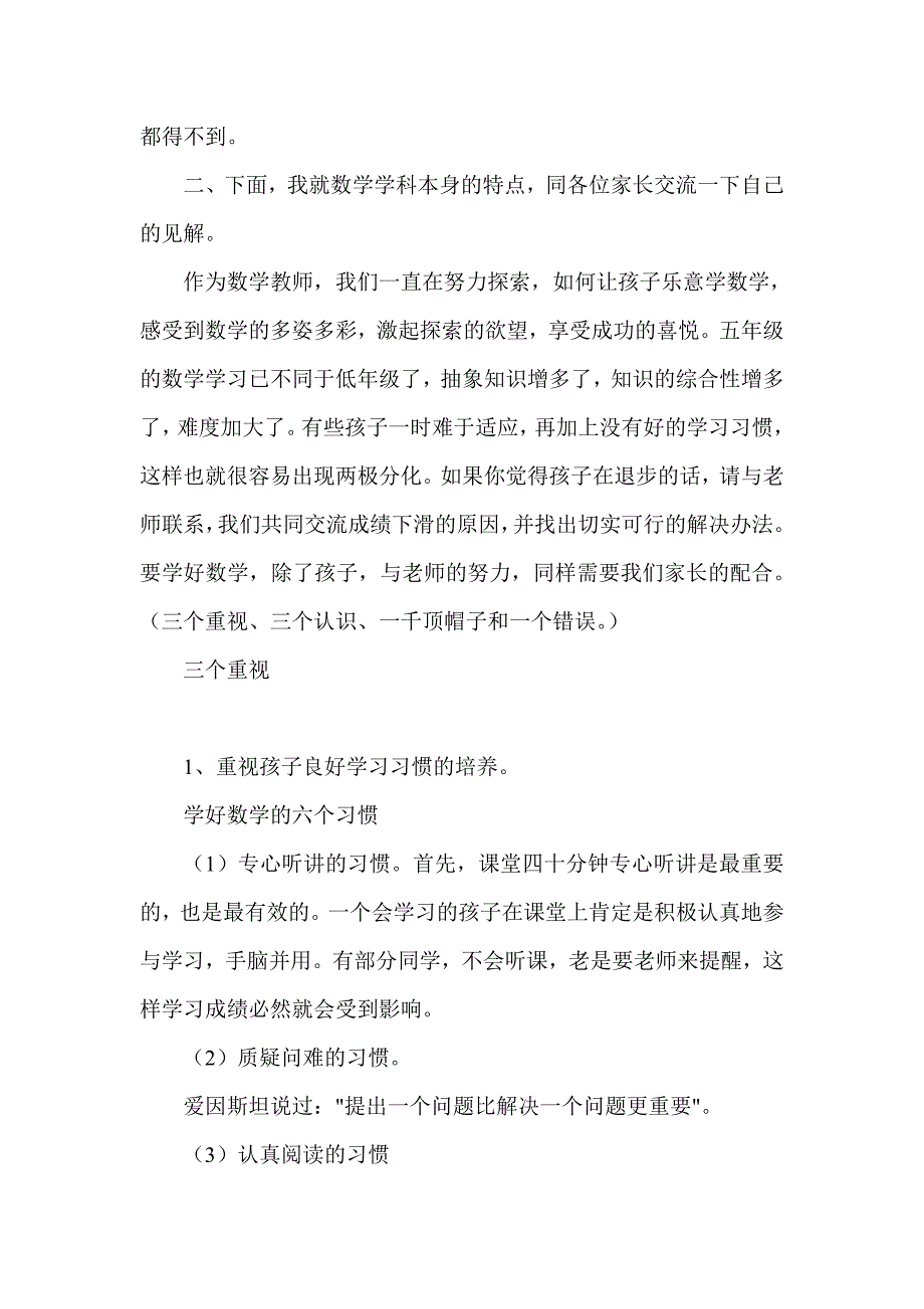 小学五年级家长会数学老师发言_第2页