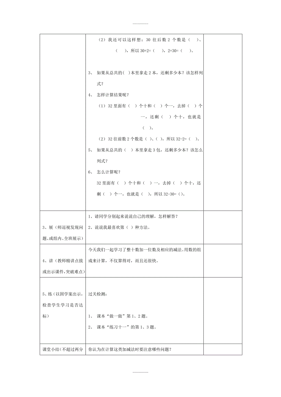 人教版一年级数学下册第4单元第8课时整十数加一位数及相应的减法学案_第2页