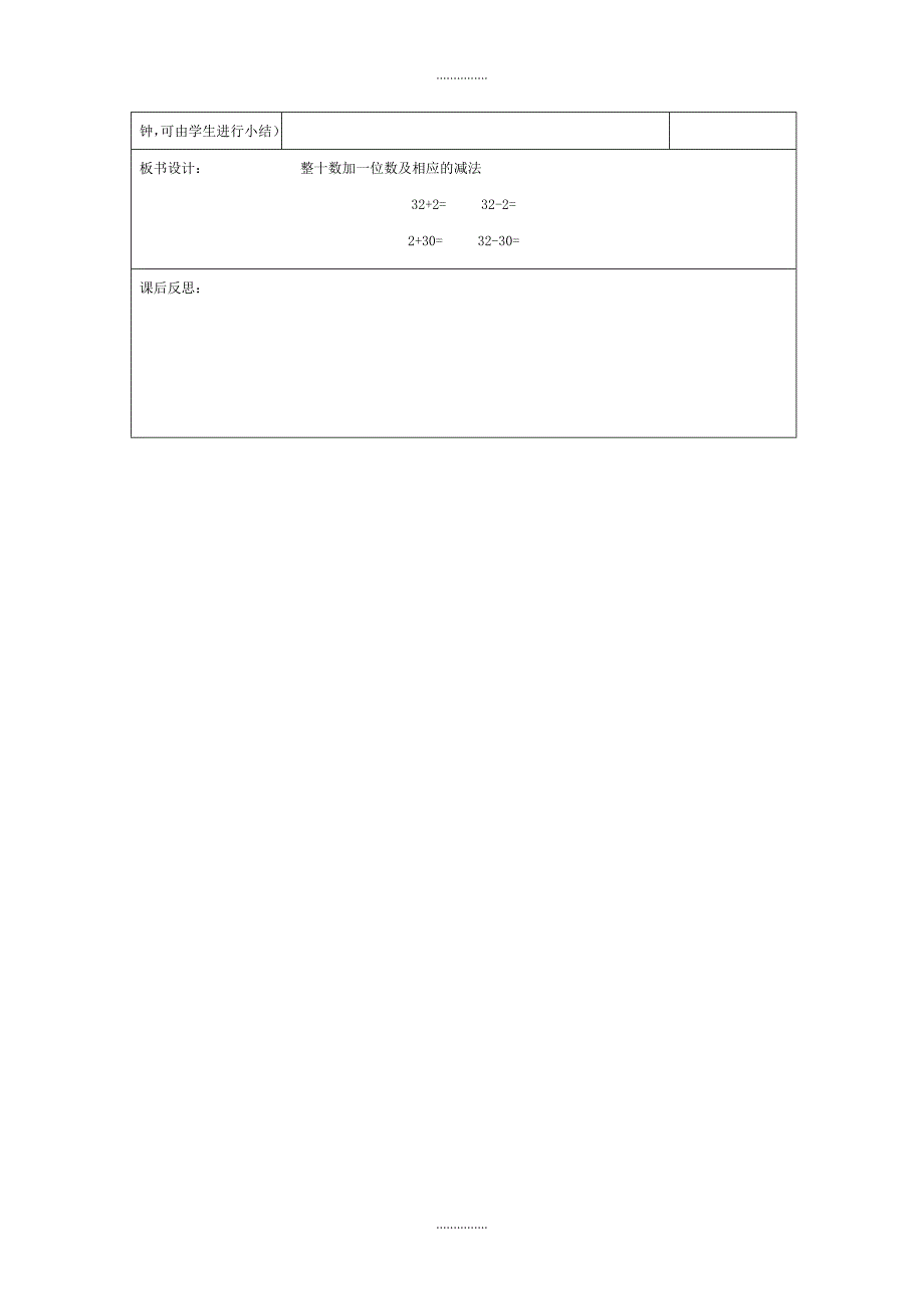 人教版一年级数学下册第4单元第8课时整十数加一位数及相应的减法学案_第3页