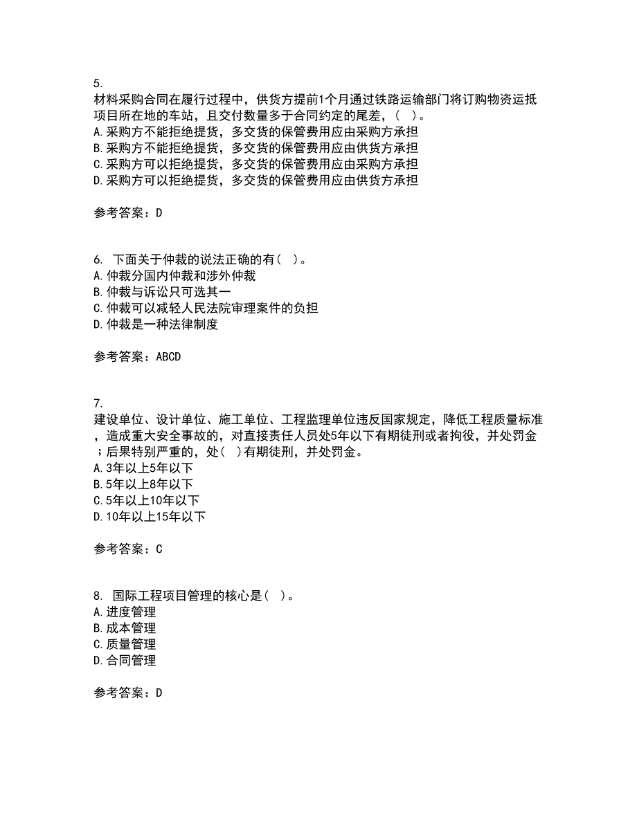 中国石油大学华东22春《工程合同管理》离线作业二及答案参考15_第2页