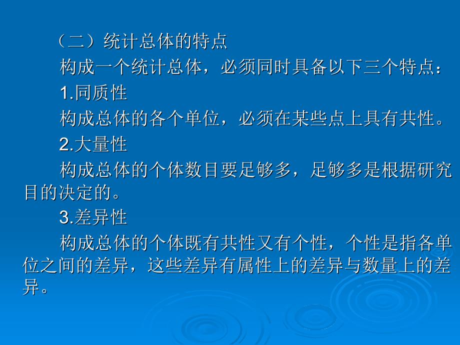 统计学中常用的基本概念.ppt_第3页