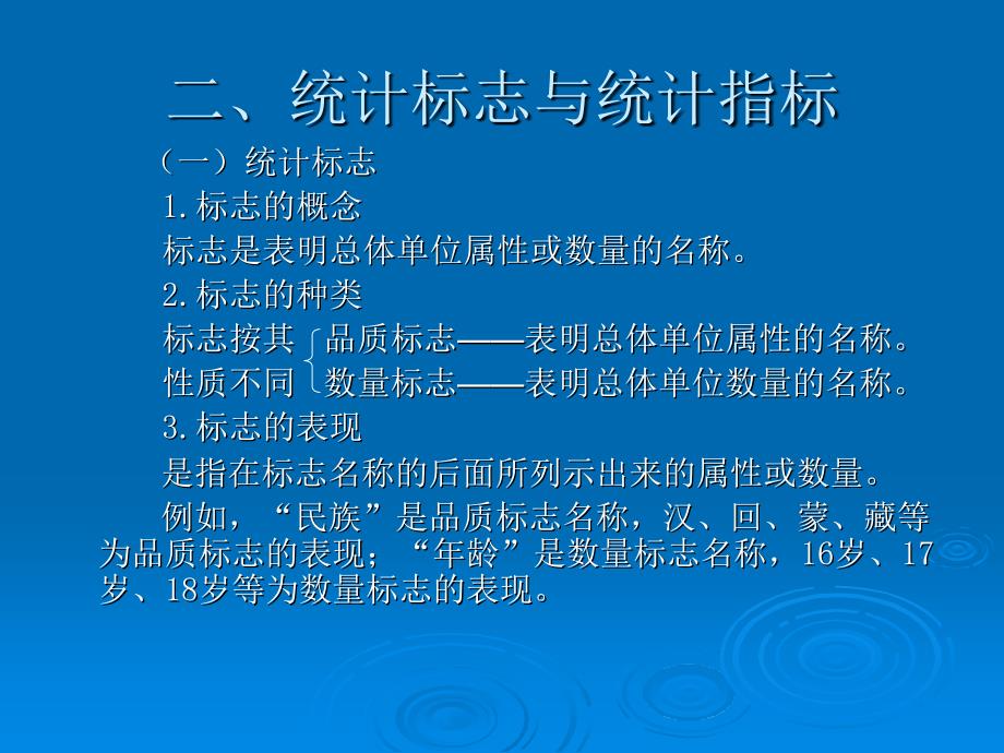 统计学中常用的基本概念.ppt_第4页