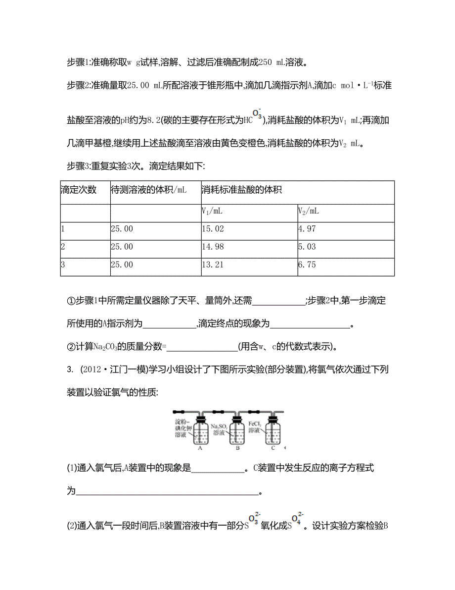 【精选】高考化学二轮【专题十五】化学实验探究与计算题型研究_第3页