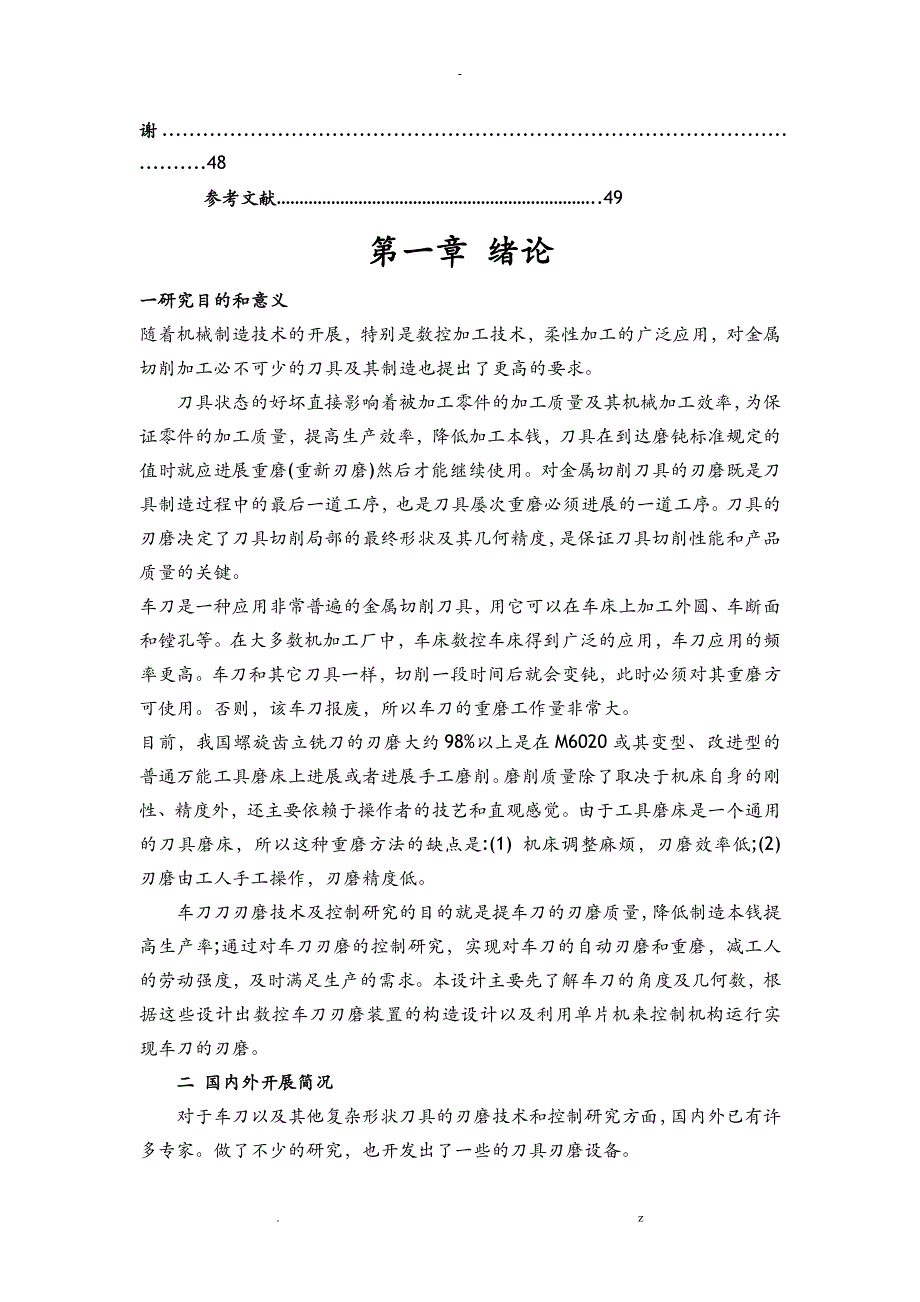 车刀刃磨装置的结构设计_第2页