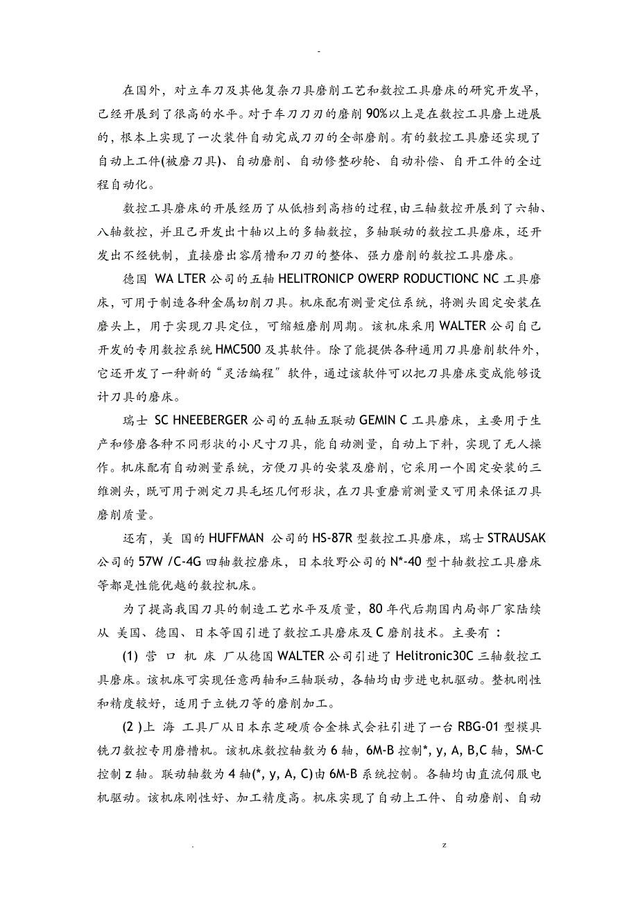 车刀刃磨装置的结构设计_第3页