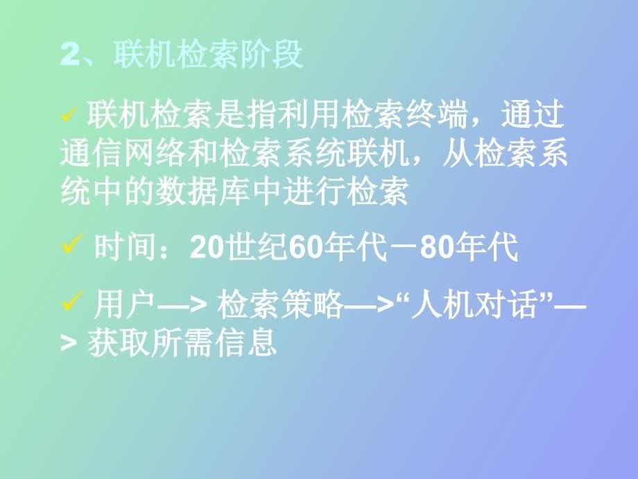 计算机信息检索_第5页