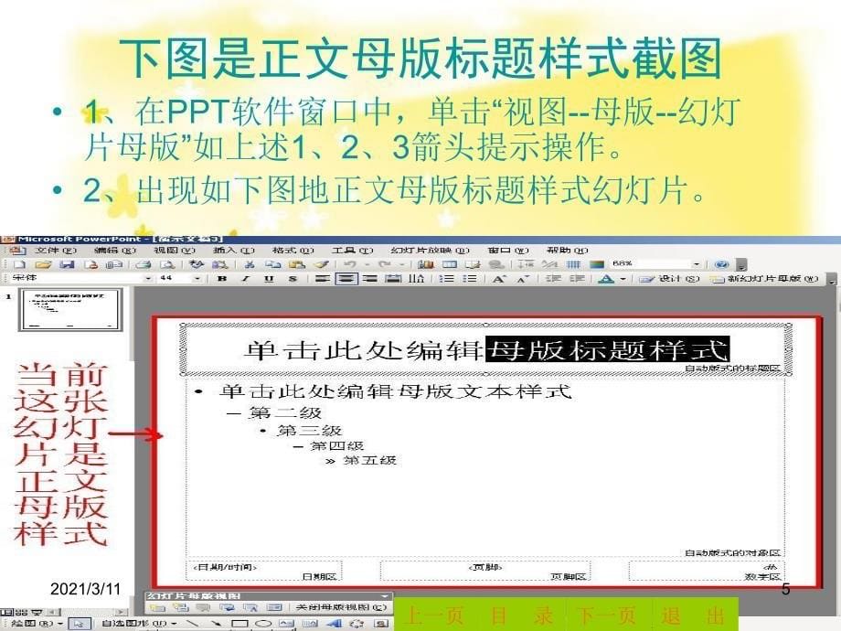 幻灯片母版制作_第5页