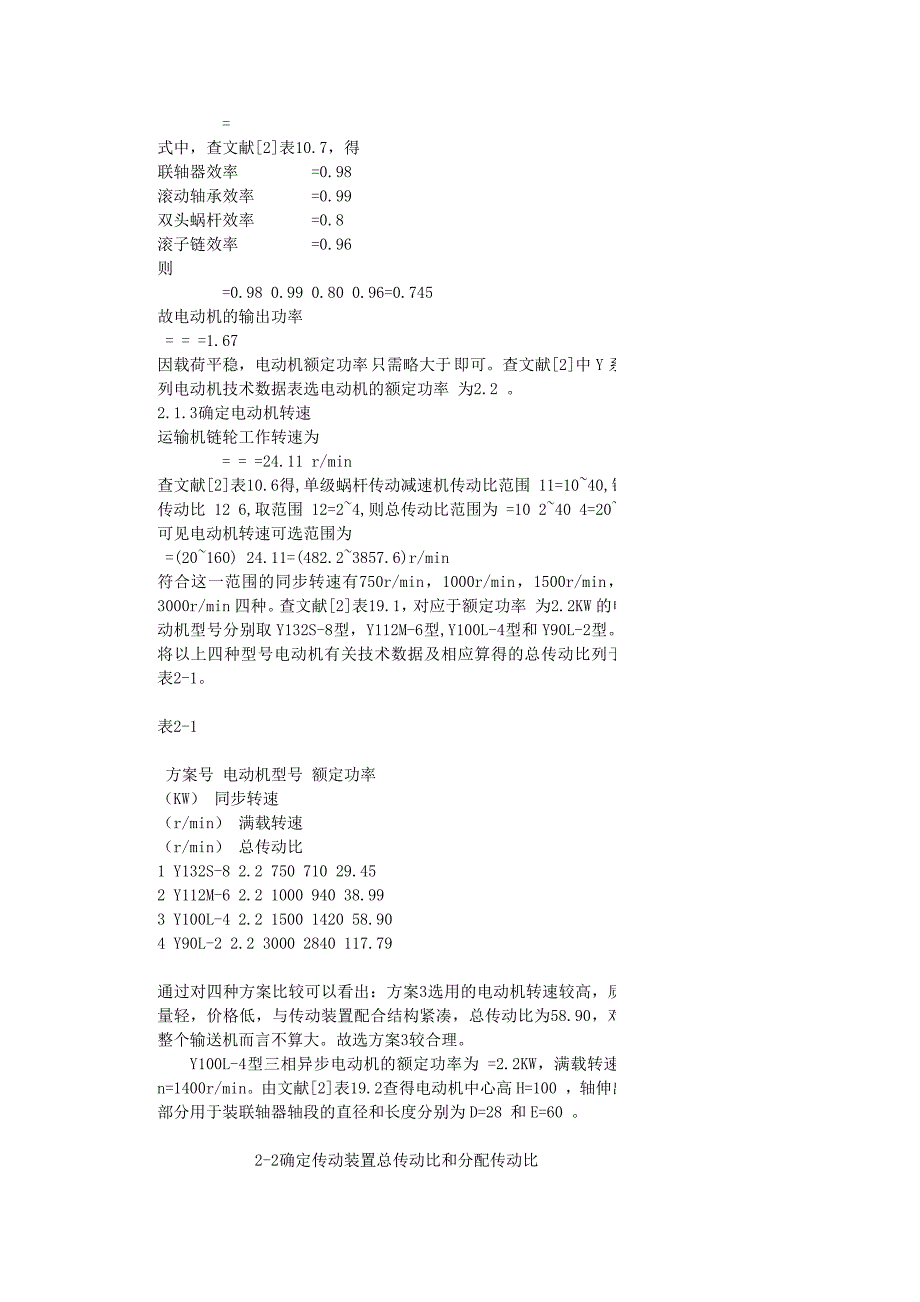 单机涡轮蜗杆减速器.doc_第2页