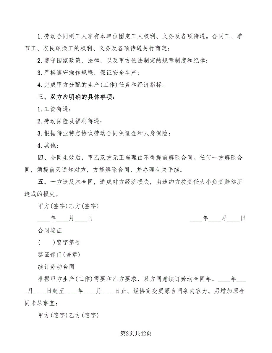 劳务合同样本格式(7篇)_第2页