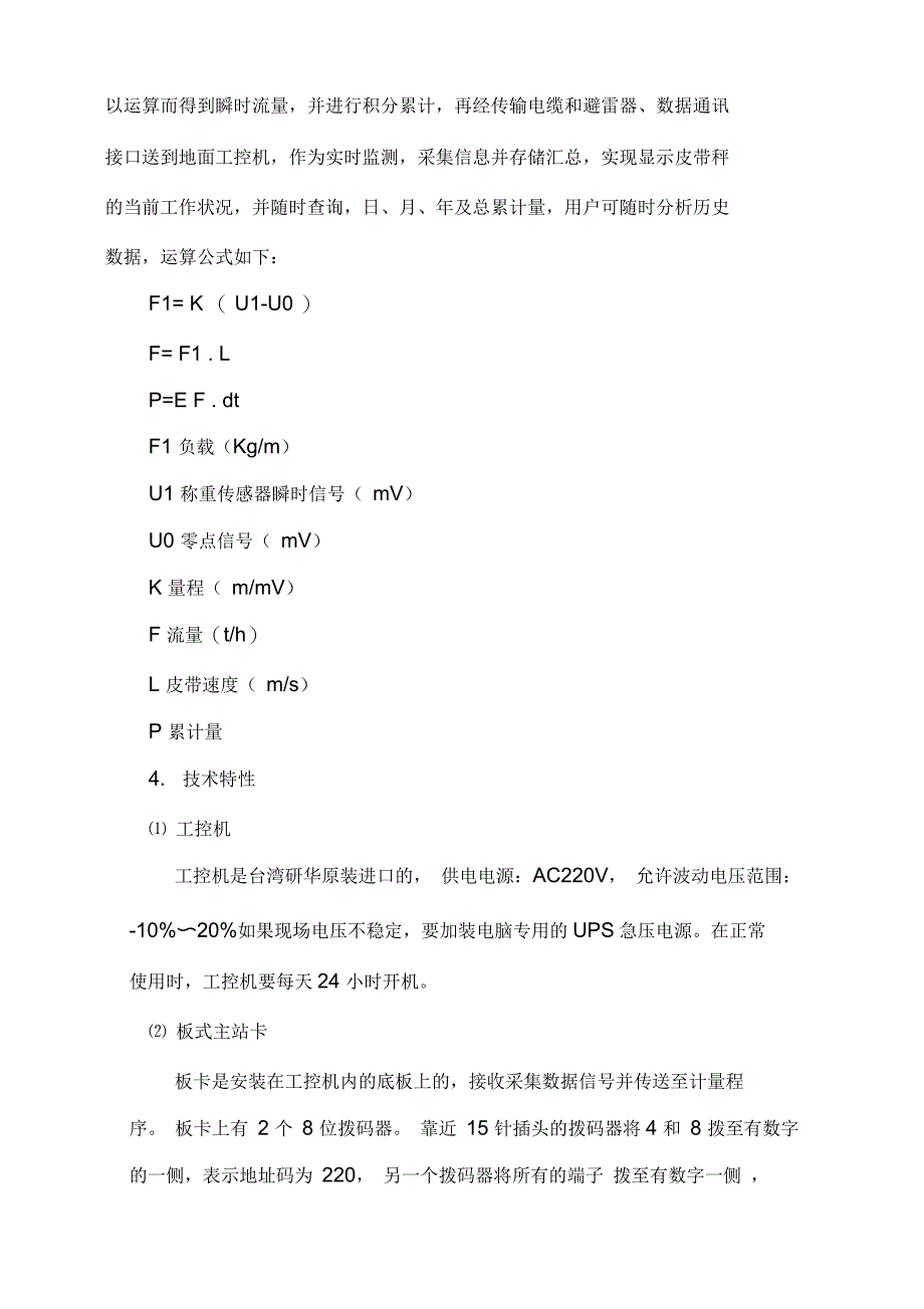 电子皮带秤系统KJF206使用说明书_第3页