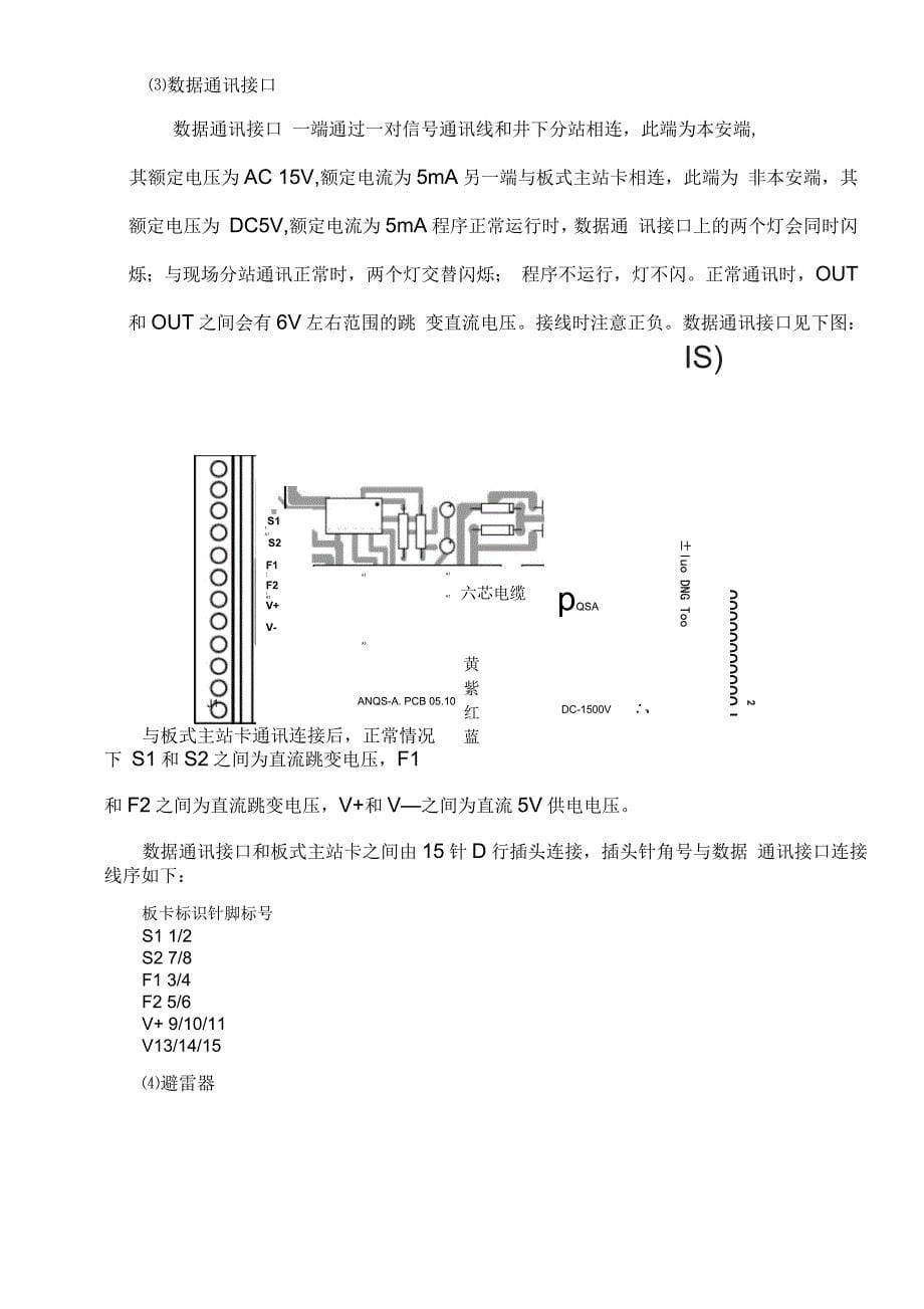 电子皮带秤系统KJF206使用说明书_第5页