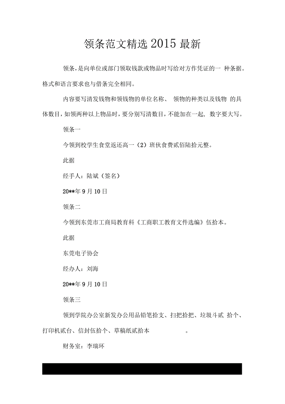 领条范文精选2015最新_第1页