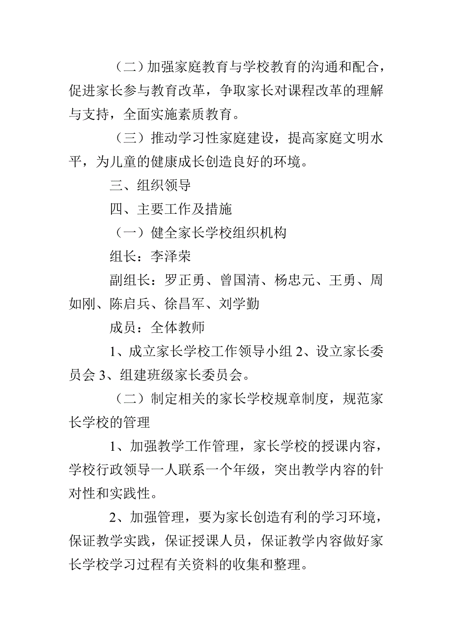 直属小学家庭教育实施方案_第2页